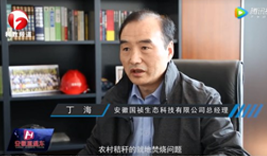 创新致远 助力环保——安徽电视台《安徽直通车》栏目报道国祯生态
