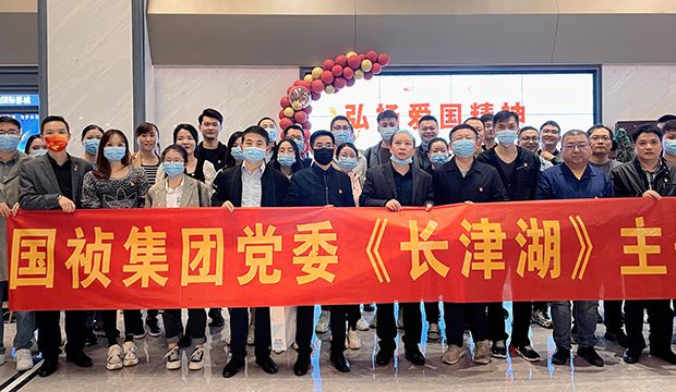 国祯集团党委组织观影《长津湖》