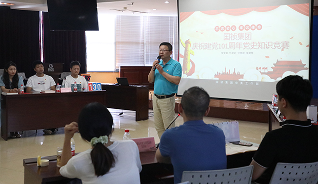 国祯集团党委举办“学党章 忆党史 守党规 强党性”党史知识竞赛活动