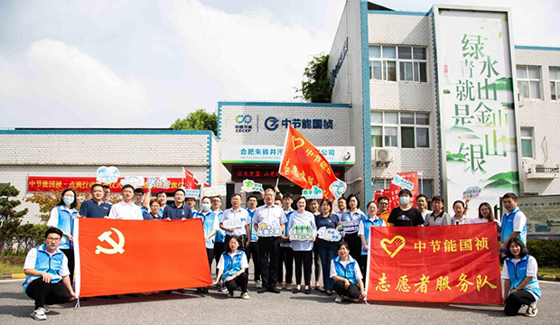 中节能国祯·点滴行动发布暨志愿者服务队授旗仪式成功举办