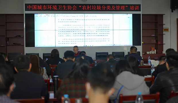 ​国祯环卫成功协办全国农村垃圾分类及管理培训会