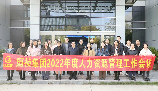 ​国祯集团2022年度人力资源管理工作会议顺利召开