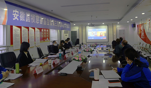 ​安徽国祯慈善基金会第三届理事会第八次会议顺利召开
